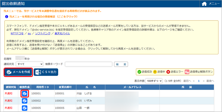 20250626_提出を依頼する_001_ボタン選択.png
