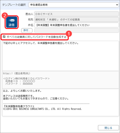 20250623_提出を依頼する_002_メール送信.png