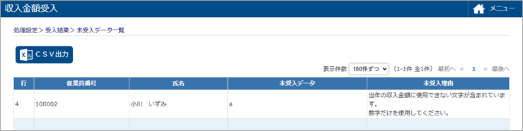 20250613_未受入データの対処方法_002_未受入データ一覧.png
