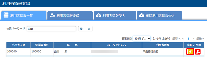 20250617_離婚して配偶者が扶養から外れる場合はどうしたらよいか_001_利用者情報登録.png