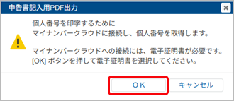 20250613_記入用の年末調整申告書をPDFに出力する_003_メッセージ.png