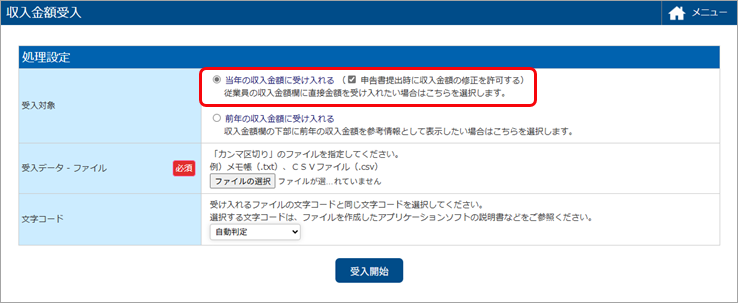 20250613_従業員の当年の収入金額を受け入れる_002_収入金額受入 .png