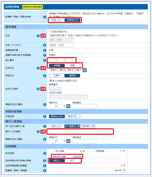 20250617_前年の申告内容で複写される項目を知りたい_002_配偶者情報.png