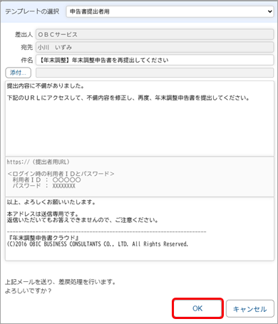 各申告書の内容を申告書ごとに確認する_004_メール.png