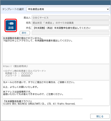 20250616_提出を催促するメールを送信する_002_メール.png