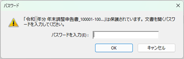 20250625_申告書データをPDFファイルに出力する_008_パスワード.png
