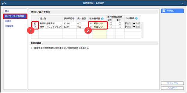 20250626_月額変更届・算定基礎届を電子申請する_002_提出先／添付書類等ページ.png