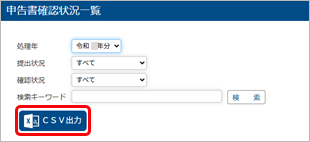 20250612_データを出力する_003_CSV出力.png