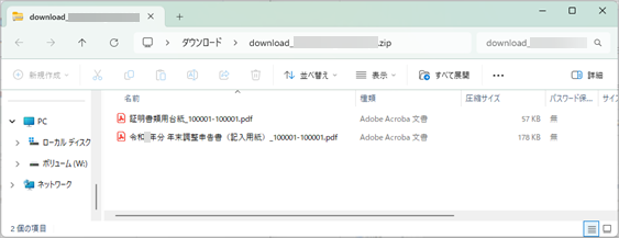 20250625_記入用の年末調整申告書をPDFに出力する_007_展開.png