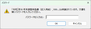 20250625_記入用の年末調整申告書をPDFに出力する_008_パスワード.png