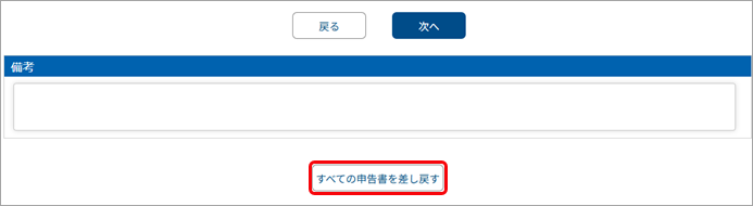 20250616_各申告書の内容を従業員別に確認する_008_すべての申告書を差し戻す.png