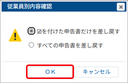 20250616_各申告書の内容を従業員別に確認する_004_差し戻し.png