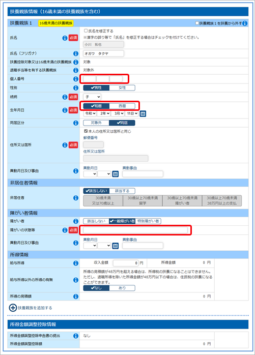 20250617_前年の申告内容で複写される項目を知りたい_003_扶養親族情報.png