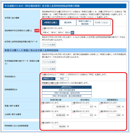 20250617_前年の申告内容で複写される項目を知りたい_007_住宅1令和元年以降.png