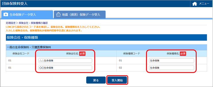 20250613_団体保険の保険料データを受け入れる（LINCデータ・損保協会データ)_002_保険会社・保険種類.png