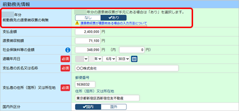 20250624_前職分の源泉徴収票がある場合に、内容を入力できますか_001_申告画面.png