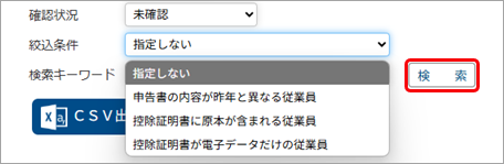 各申告書の内容を申告書ごとに確認する_011_絞込条件.png