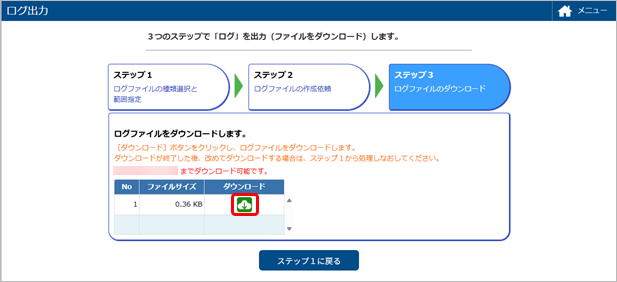 20250613_ログを出力する_003_ステップ３.png