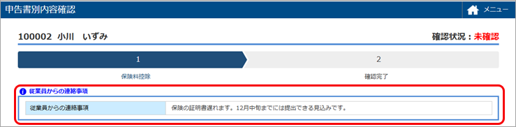 20250616_各申告書の内容を申告書ごとに確認する_010_従業員からの連絡事項.png