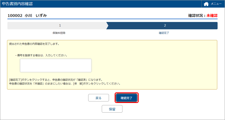 20250616_各申告書の内容を申告書ごとに確認する_003_確認完了.png