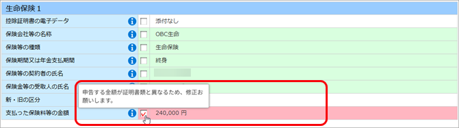 20250616_各申告書の内容を従業員別に確認する_007_生命保険１.png