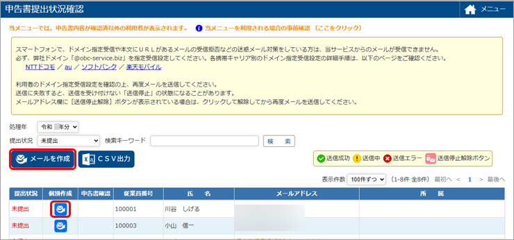20250626_提出を催促するメールを送信する_001_申告書提出状況確認.png