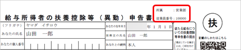20250620_申告書PDF出力_001_従業員番号印字.png