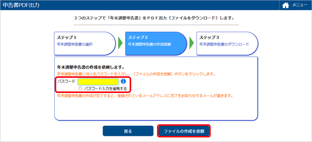 20250617_申告書データをPDFファイルに出力する_002_ステップ２.png