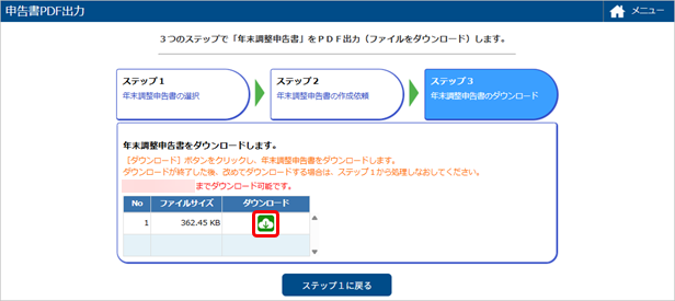 20250617_申告書データをPDFファイルに出力する_005_ステップ３.png