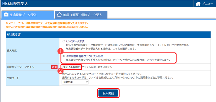 20250613_団体保険の保険料データを受け入れる（LINCデータ・損保協会データ以外）_001_処理設定.png