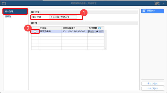 20250626_労働保険年度更新申告書を電子申請する_002_提出先.png