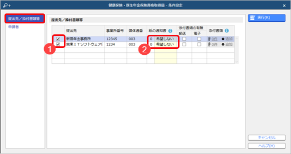 20250626_健康保険・厚生年金保険資格取得届／喪失届を電子申請する_004_提出先／添付書類等ページ_NEW.png