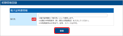 20250710_『奉行クラウド』『奉行Edge 年末調整申告書クラウド』『奉行Edge マイナンバークラウド』をはじめて利用する場合_001_電子証明書情報.png