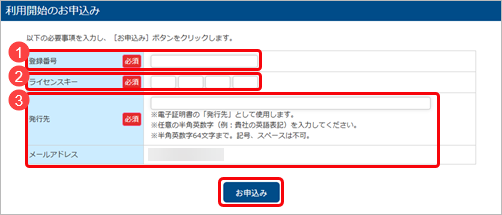 20250710_すでに『奉行Edge 年末調整申告書クラウド』を利用していて、追加で『奉行Edge マイナンバークラウド』を利用する場合_002_利用開始のお申込み.png