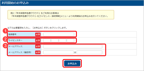 20250710_はじめて『奉行Edge マイナンバークラウド』を利用する場合_001_利用開始のお申込み.png