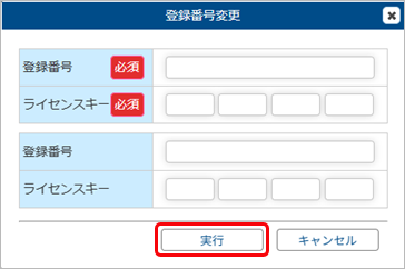20250710_『奉行Edge 年末調整申告書クラウド』または『奉行Edge マイナンバークラウド』をすでに利用していて、『奉行クラウド』をはじめて利用する場合_002_ライセンス.png
