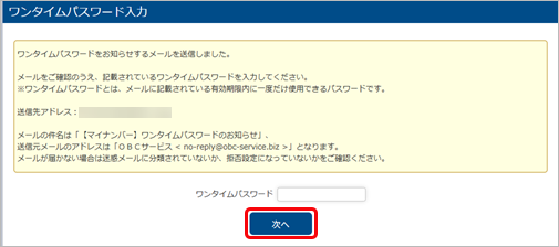 20250620_電子証明書を取得・更新する_004_ワンタイムパスワード入力画面.png