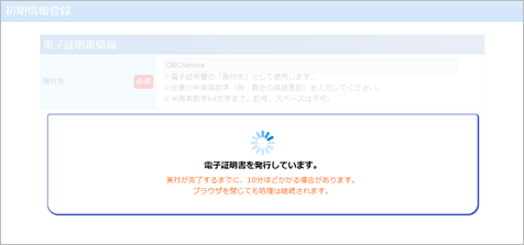 20211217_はじめて『奉行クラウドHR Suite』をご利用の場合_018_電子証明書発行中画面.png
