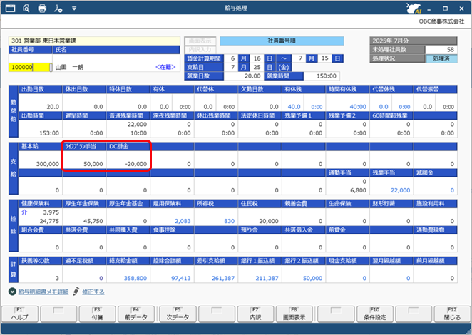 企業型確定拠出年金（DC）の設定方法を知りたい_001_選択支給項目.png