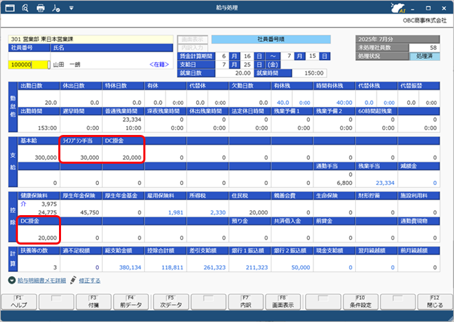 企業型確定拠出年金（DC）の設定方法を知りたい_001_選択支給・控除項目.png