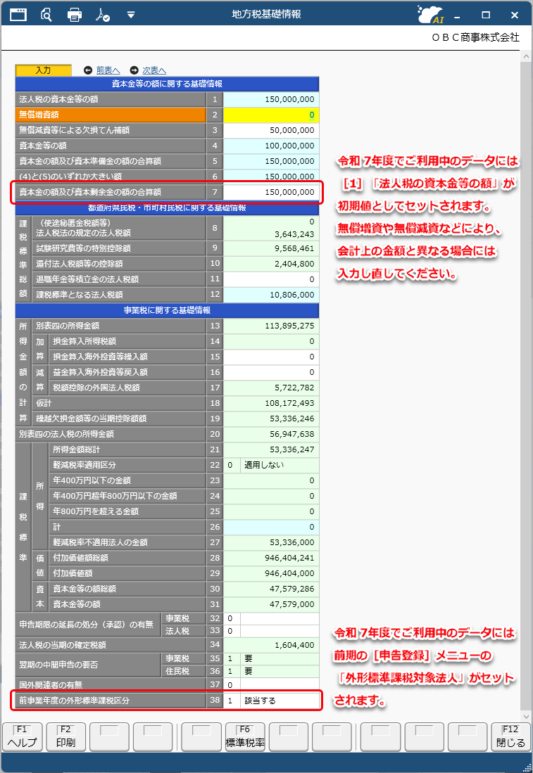 20250627_プログラムの影響箇所（操作に影響する内容）_地方税基礎情報.png