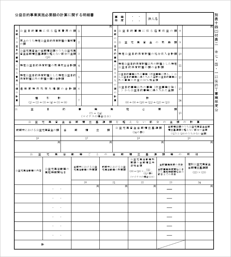 20250626_プログラムの影響箇所（操作に影響する内容）_別表十四(二)付表二.png
