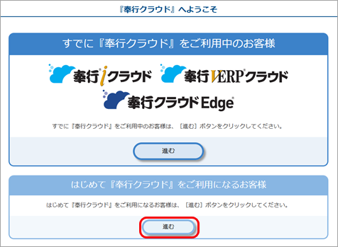 20250310_はじめて『GroupSharedモデル』を利用する場合_004_奉行クラウドへようこそ.png