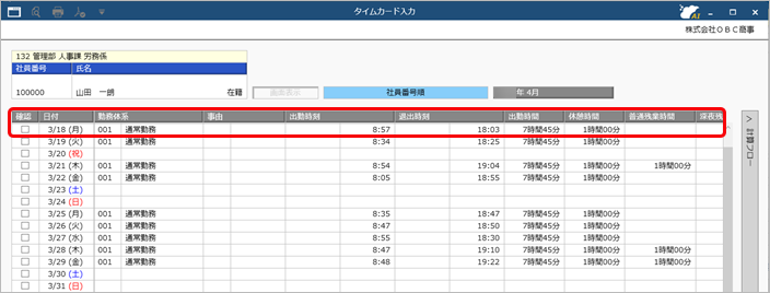 20250805_勤務と勤怠の違い_001_タイムカード入力.png