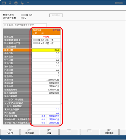 20250805_勤務と勤怠の違い_002_勤怠締め.png
