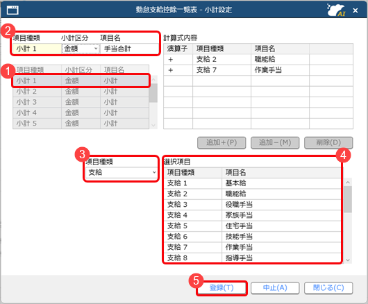 20250812_小計項目を設定する_001_小計設定.png