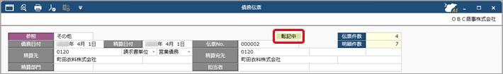 20250818_仕訳伝票の転記状況（連携・作成の状況）を確認する_001_債務伝票.png