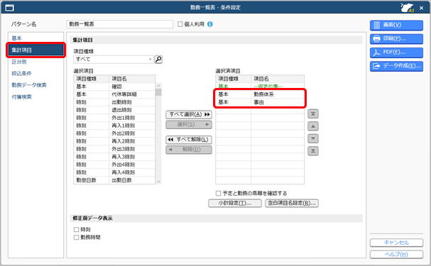 20250829_休日出勤した社員と勤務日を確認したい_001_勤務一覧表_集計項目.png