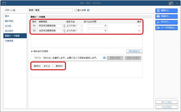 20250829_休日出勤した社員と勤務日を確認したい_002_勤務一覧表_勤務データ検索.png