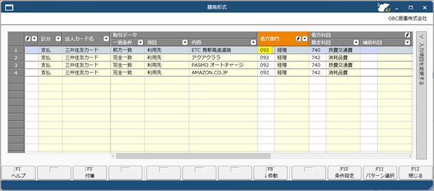 20250829_キャッシュレス明細辞書を一括で修正する_003_キャッシュレス明細辞書一括修正.png